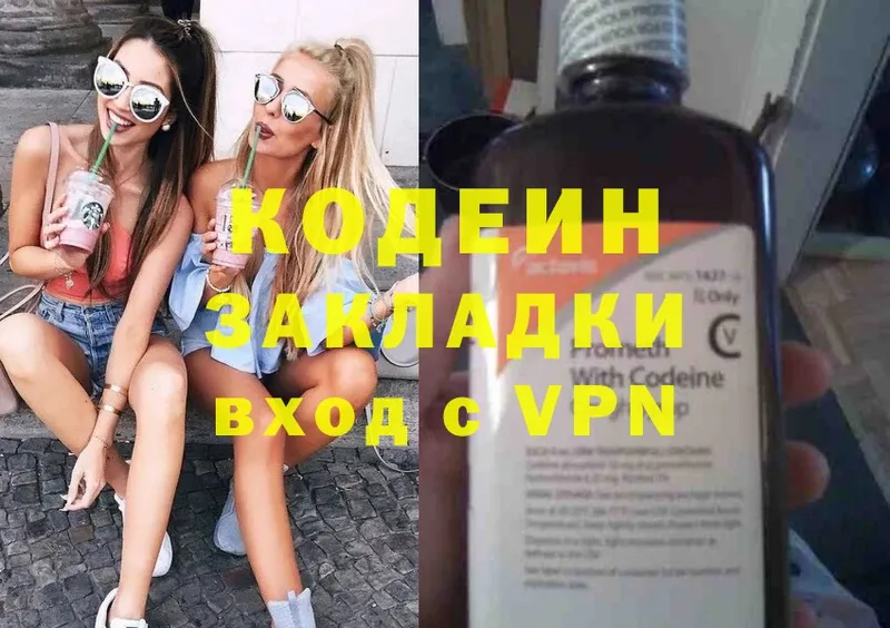 Кодеиновый сироп Lean напиток Lean (лин)  наркотики  Звенигово 